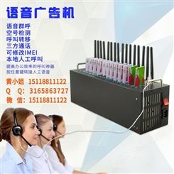 百灵16口电话语音系统GSM广告机BL-16 空号检测 语音群呼
