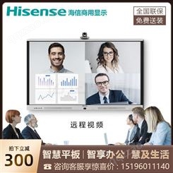 海信 Hisense 65寸LED65W90U智慧会议平板 触屏电子白板 教学会议一体机 视频会议