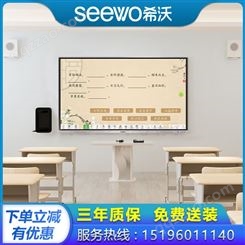 【SEEWO代理商】希沃教学一体机65吋 智能交互式平板