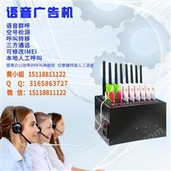 百灵自动电话语音系统GSM广告机BL-8 语音群呼 空号检测