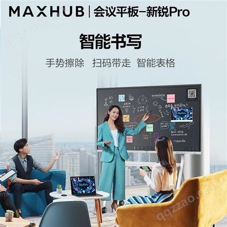 北京瓴地 MAXHUB会议平板 新锐Pro55英寸电子白板Windows10会议一体机 （四件套）Pro55寸i5+传屏器+智能笔+脚架