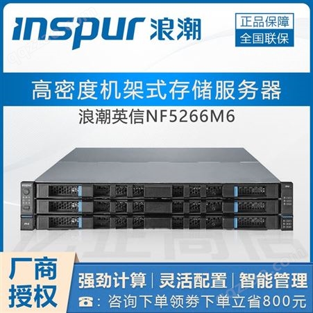 NF5266M6服务器四川成都浪潮服务器代理商_inspur NF5266M6 2U机架式数据库 存储