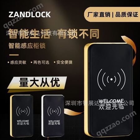 ZANDLOCK品牌电子感应锁 桑拿衣柜感应锁 员工手机柜锁可定制LOGO