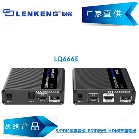 LQ666E朗强新传输4K零延时70米 HDMI网线延长器 LQ666E点对点