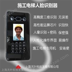 上海厂家人货电梯人脸指纹识系统