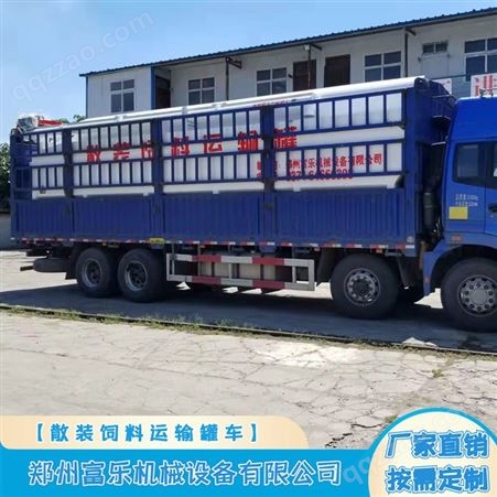 15T散装饲料车 6.7米饲料运输罐 分体式运输罐车
