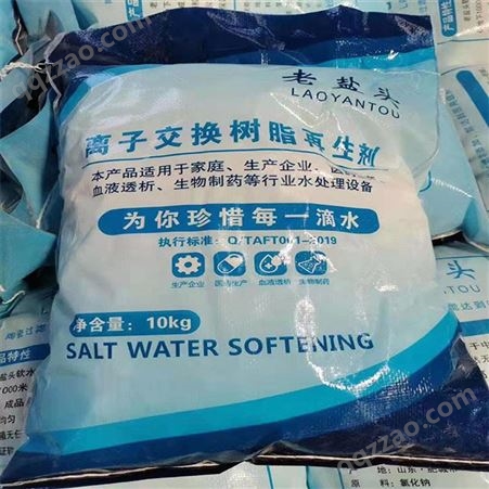 零售软水盐 高级软化盐 家用水处理盐