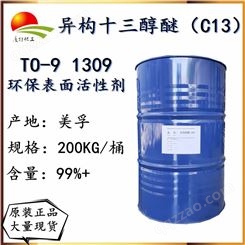 异构十三醇聚氧乙烯醚 1309 乳化剂 TO-9
