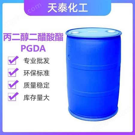 PGDA 丙二醇二醋酸酯 扬州供应