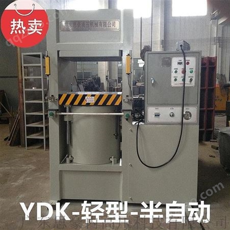 佛山油压机厂家YDK-100T简易框式快速液压机