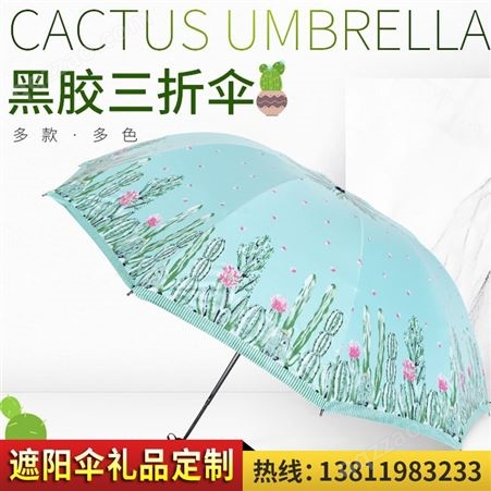 遮阳伞雨伞女黑胶防紫外线折叠伞女创意三折防晒晴雨伞