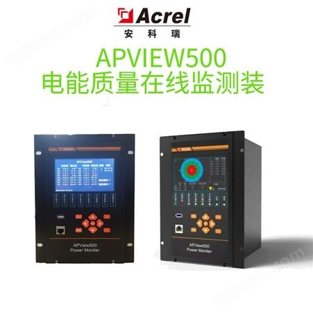 安科瑞APView500 电能质量监测仪 变电站变电所开闭所谐波分析