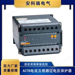 安科瑞ACTB-3 电流互感器过电压保护器 二次侧异常高压保护 3绕组