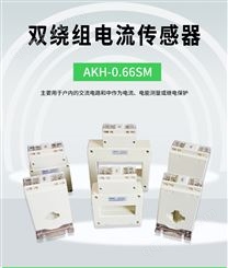 安科瑞AKH-0.66S 系列双绕组型电流互感器5A和20mA双路输出