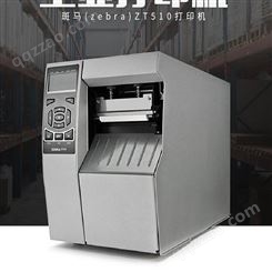 ZEBRA斑马ZT510标签打印机工业打印机ZT系列510条码打印机