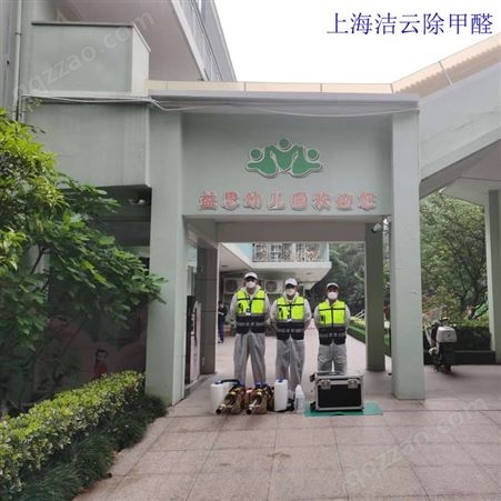S-2上海消毒杀菌_上海消毒_上海灭毒杀菌_洁云环保，八年经验室内外有害气体去除