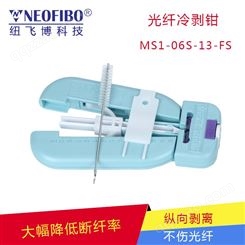 光纤冷剥钳美国MS1-06S-13-FS纵向剥皮钳厂家供应批发