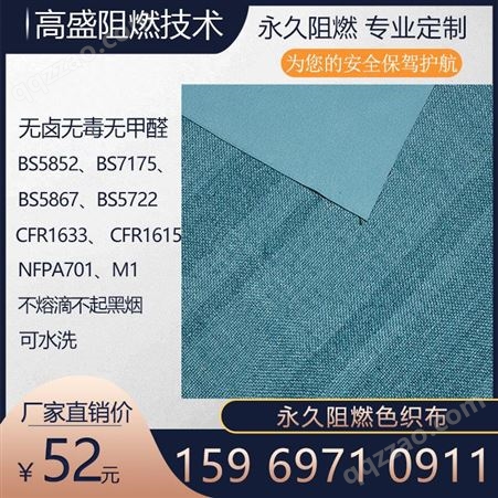 GSFR阻燃遮光色织布可水洗抗菌防静电防紫外线窗帘沙发布艺用高盛技术