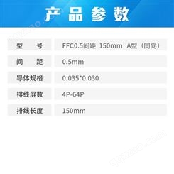 兰博 FFC/FPC柔性软排线 液晶连接线 4P-13P 同向 0.5mm间距 L15CM