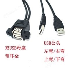 厂家供应双USB公对母延长线公对母转接线双USB母头带耳朵转接线
