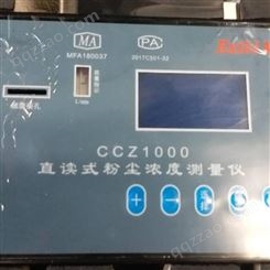 青岛路博LB-CCZ1000矿用防爆直读式测尘仪 应用广泛