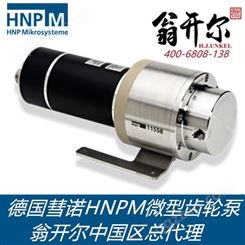 mzr-11558微精密微量陶瓷泵 德国彗诺HNPM微型齿轮泵mzr 11558