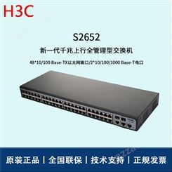 深圳 H3C交换机 S2652 48口百兆电 企业级 全管理 接入交换机 交换机报价 华思特