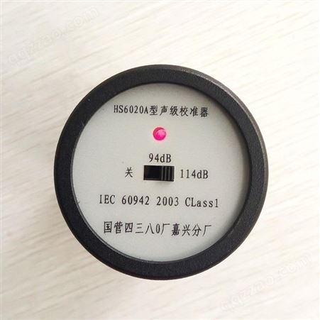 HS6020A型声校准器 声级计噪音计校准