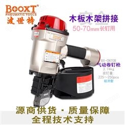 中国台湾BOOXT直销 BX-CN70B工业级木卡板托盘木箱专用卷钉枪气动进口