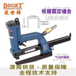 中国台湾BOOXT直销 SP50-10B-A工业手提纸箱气动封箱机风动钉箱枪进口