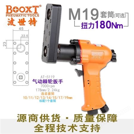 中国台湾BOOXT直销 AT-5119工业级偏弯角穿孔式气动棘轮扳手中空 进口