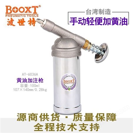 中国台湾BOOXT直销 AT-6036A进口迷你加黄油注油器小型油嘴加油器进口