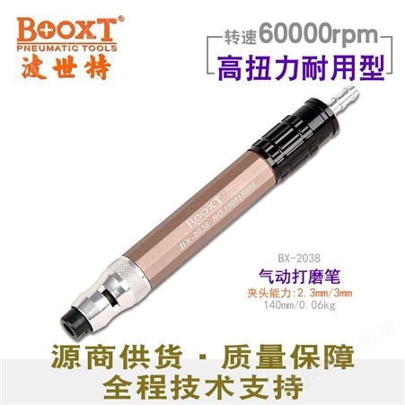 中国台湾BOOXT直销BX-2038省模去毛刺刻磨笔气动风磨抛光打磨高速进口