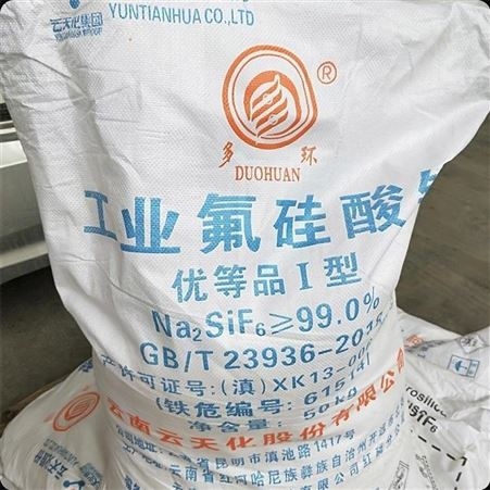 工业级氟硅酸钠 含量99% 优等品 全国发货 一件起订