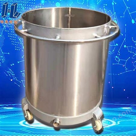 华莱智能供应201不锈钢拉缸 油漆涂料搅拌桶 移动式真空储罐