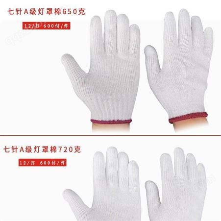劳保用品批发 七针十针耐磨防滑400g-900克劳保灯罩棉线手套