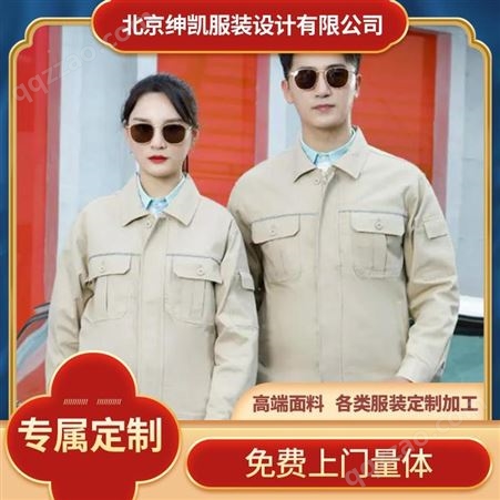 宣武区各类服装定制定制阻燃工作服拼色定制就找北京绅凯服装设计