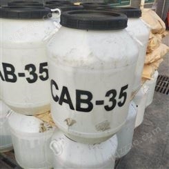 CAB-35 发泡去污 洗涤原料 椰油酰胺丙基甜菜碱