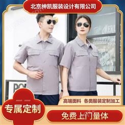 崇文区各类服装定做定制阻燃工作服直供就找北京绅凯服装设计
