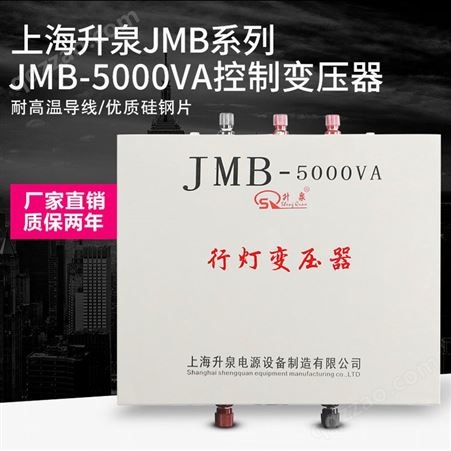 升泉直供JMB-3KVA单相行灯照明变压器415V380V220V36V24V12V