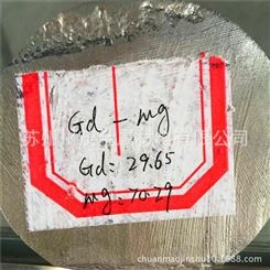科研实验用 镁钆合金 Mg-Gd30 镁稀土中间合金