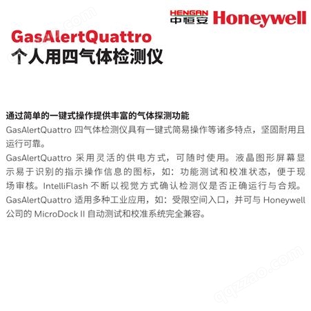 GasAlert Quattro 个人用四气体检测仪 便携式检测仪 霍尼韦尔