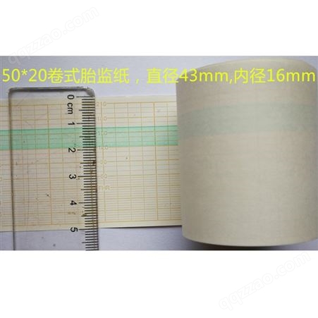 南京胎监纸 50mm.20M 卷式胎监纸 母婴胎监纸