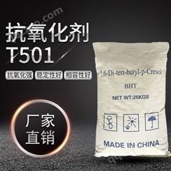 饲料级抗氧剂-胶塑料防老化剂T501合成材料柴油添加剂