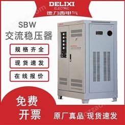 三相补偿式稳压电源SBW-200KW大功率柜式车间大型设备用稳压器 德力西