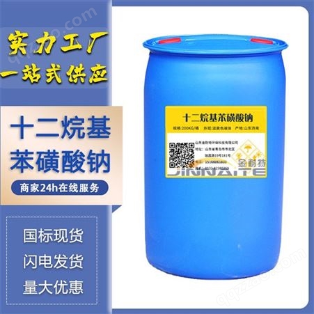 十二烷基苯磺酸钠 洗涤剂 表面活性剂 桶装现货批发 金耐特环保