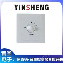 YINSHENG 音量控制器 （音控开关）音量控制器 工厂价格