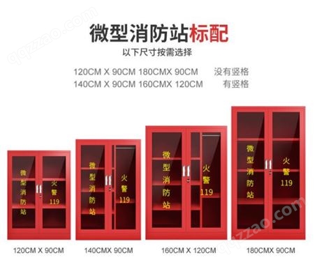 金旭光 XFG02 微型消防站消防器材消防柜灭火箱应急展示柜