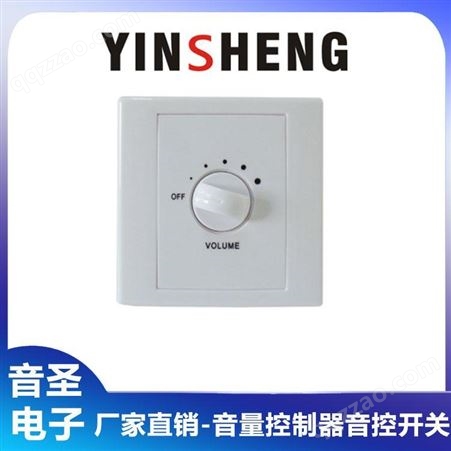 YINSHENG YS-V60音量控制调节器 音量控制器 工厂价格