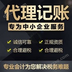 深圳公司   代账财税服务 提供申办一般纳税人、小规模纳税人  税控+票种核定等服务